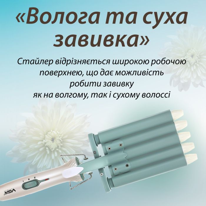 Плойка для волосся 5 хвиль, широкий стайлер для завивки волосся голівудські локони VGR V-597