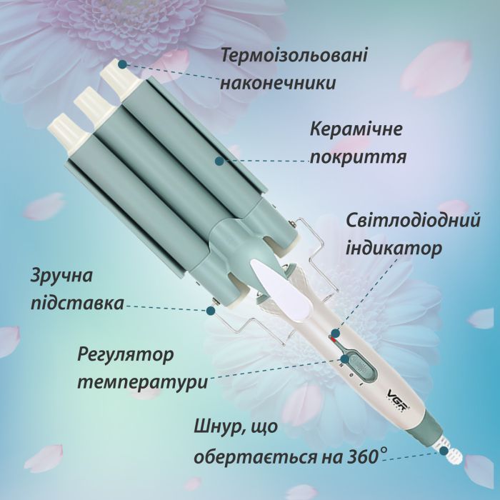 Плойка керамічна три хвилі 90 Вт, щипці для завивки волосся голлівудські локони VGR V-595