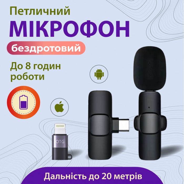 Микрофон петличный беспроводной K9 2в1 для Iphone и Android (Lightning и Type-C) 2шт.