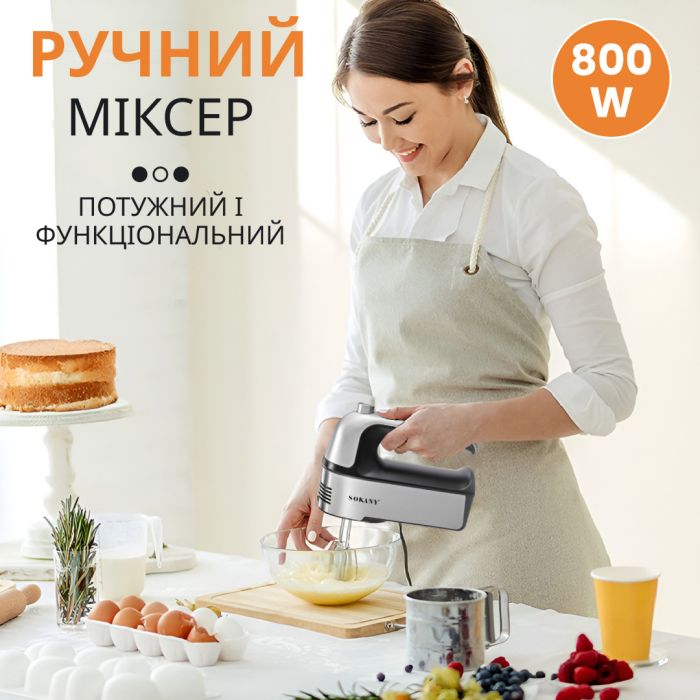 Миксер ручной 2 в 1 подставка и охлаждение 5 режимов скорости 2 насадки 800 Вт Sokany SK-6627