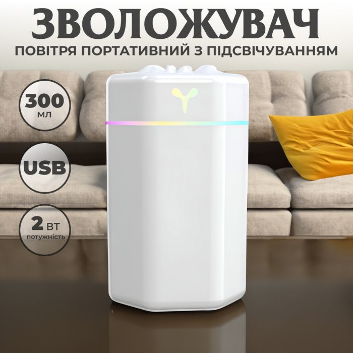 Увлажнитель воздуха для дома портативный USB 300 мл ароматический диффузор с подсветкой