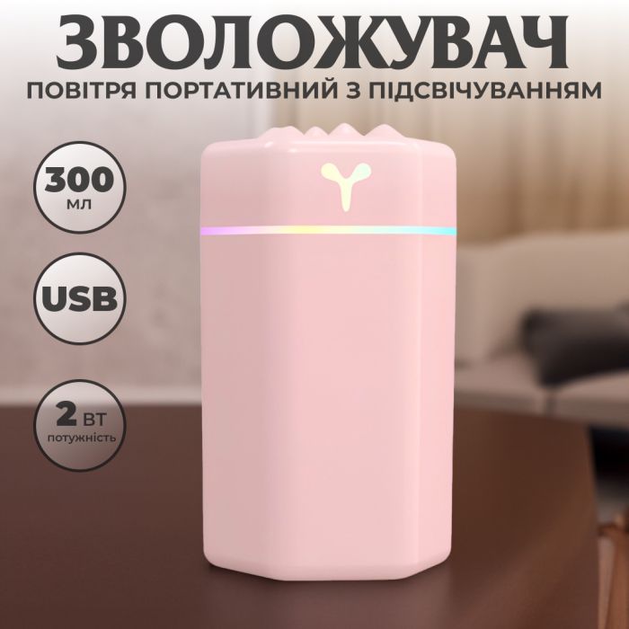 Увлажнитель воздуха для дома портативный USB 300 мл ароматический диффузор с подсветкой Розовый