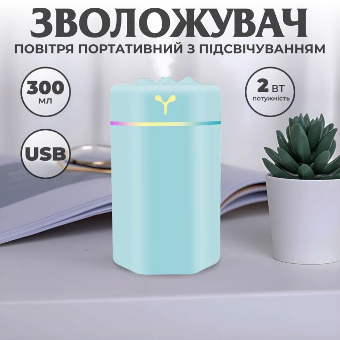 Увлажнитель воздуха для дома портативный USB 300 мл ароматический диффузор с подсветкой Голубой