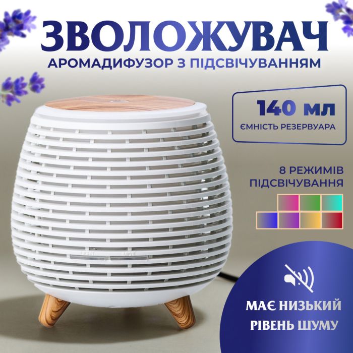 Зволожувач повітря аромадифузор для дому з підсвічуванням 140 мл портативний Білий