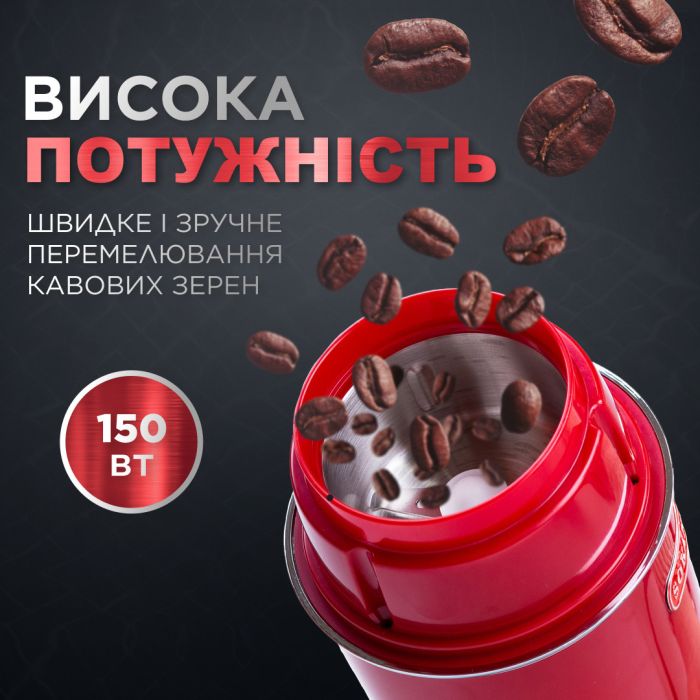 Кавомолка електрична 150 Вт ємність 50 г