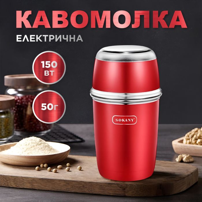 Кавомолка електрична 150 Вт ємність 50 г