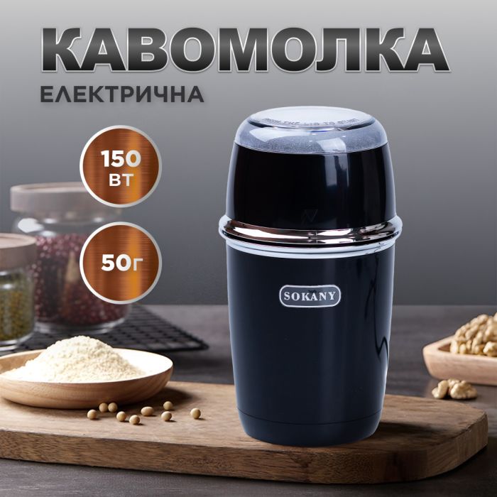 Кавомолка електрична 150 Вт ємність 50 г Чорний