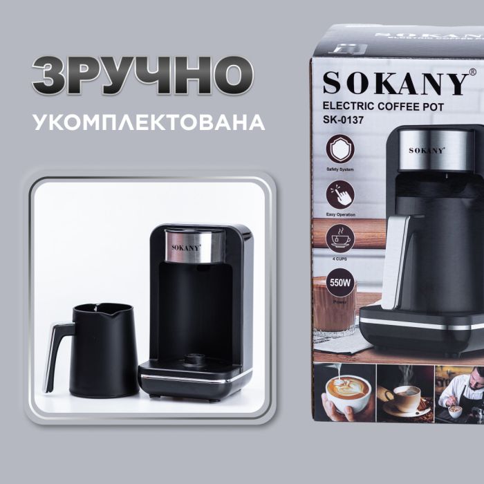 Кавоварка електрична для дому 550 Вт 250 мл турка електрична Sokany SK-0137