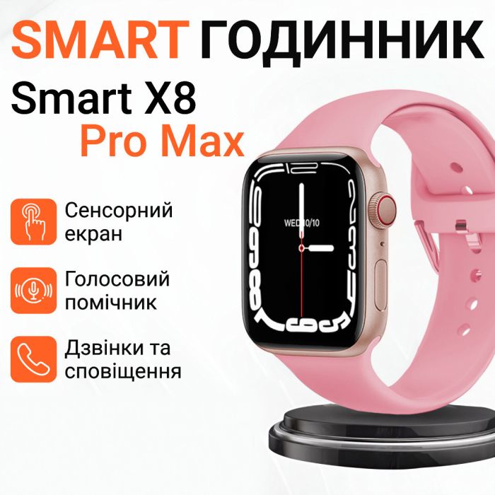 Смарт годинник Smart Watch 8 series Pro Max для чоловіків та жінок Wi-Fi Android/iOS Золотий