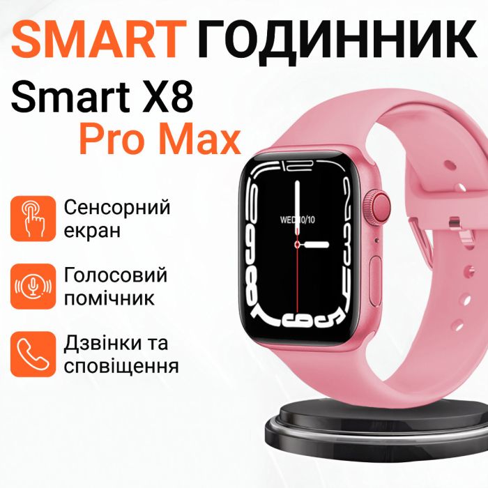 Смарт годинник Smart Watch 8 series Pro Max для чоловіків та жінок Wi-Fi Android/iOS Рожевий