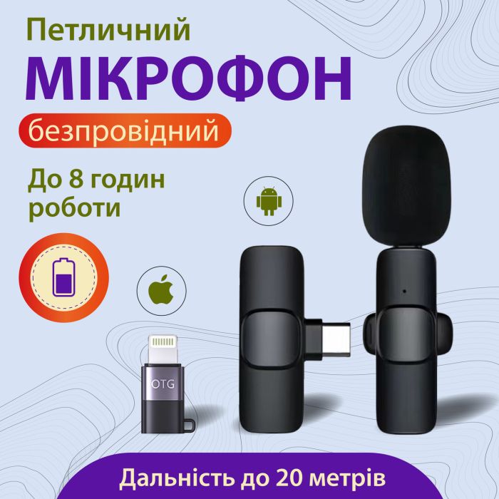 Микрофон петличный беспроводной K9 2в1 для Iphone и Android Lightning и Type-C