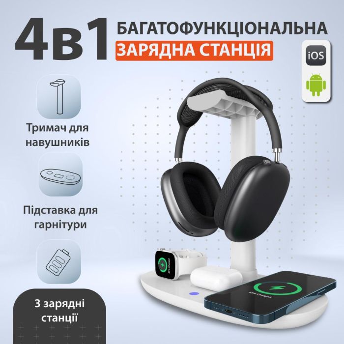 Зарядний пристрій бездротовий підставка для навушників 4в1 тримач для гарнітури IOS та Android Білий