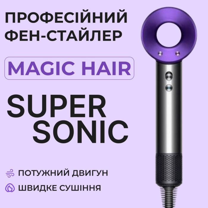 Фэн стайлер для волос Supersonic Premium 1600 Вт Magic Hair 3 режима скорости 4 температуры Фиолетовый