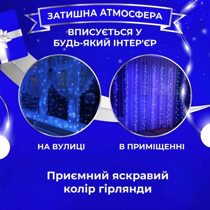 Гірлянда штора 3х3 м на 600 LED світодіодна прозорий дріт 16 ліній Синій