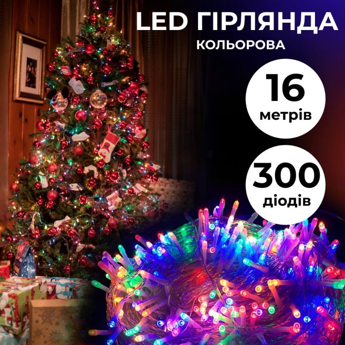 Гирлянда нить 16м на 300 LED лампочек светодиодная прозрачный провод 8 режимов