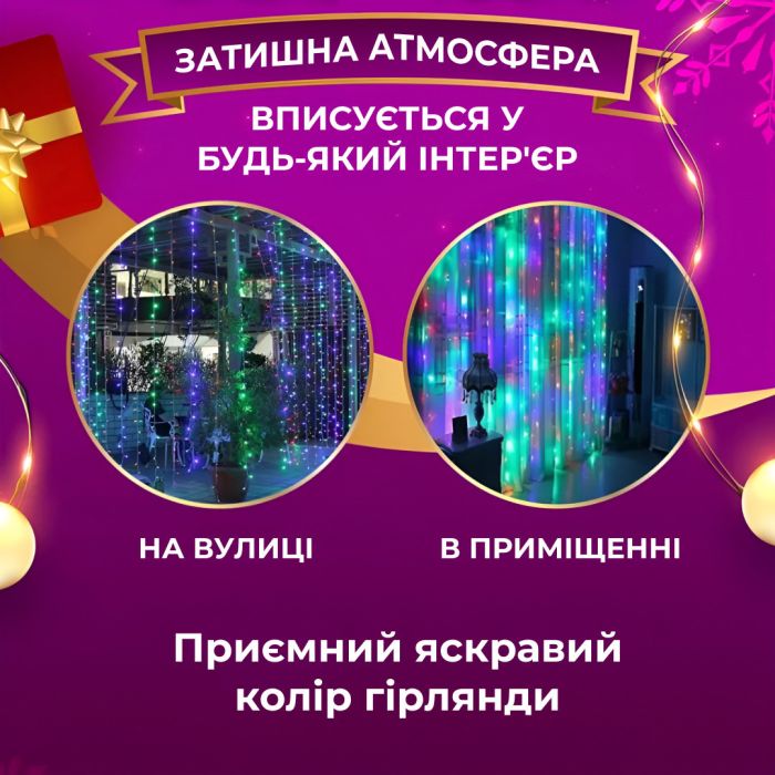 Гірлянда штора 3х2 м Роса на 200 LED лампочок світлодіодна мідний провід 10 ліній 8 режимів