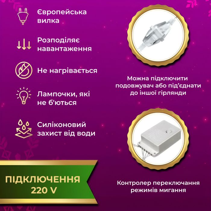 Гірлянда штора 3х2 м Роса на 200 LED лампочок світлодіодна мідний провід 10 ліній 8 режимів