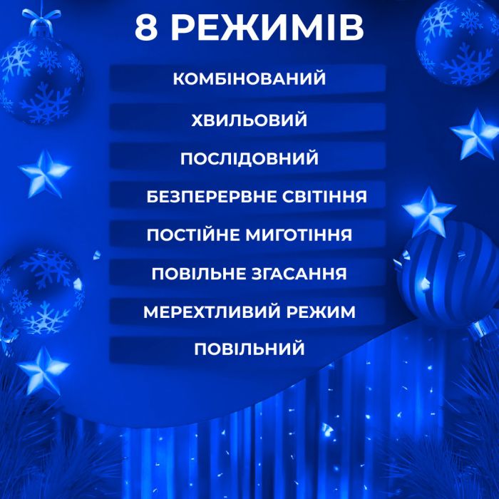 Гірлянда штора 3х2 м Роса на 200 LED лампочок світлодіодна мідний провід 10 ліній 8 режимів Синій