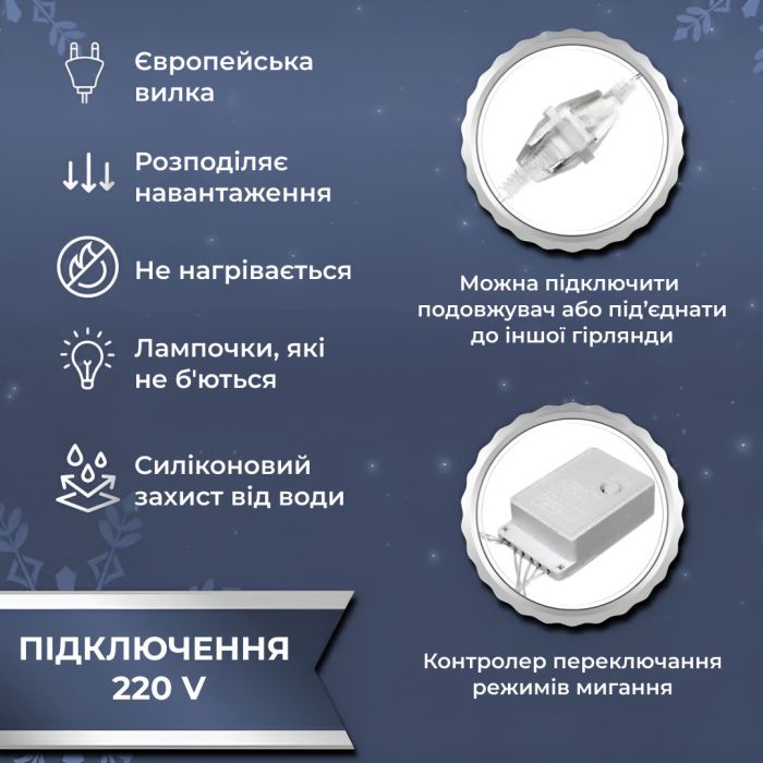 Гірлянда штора 3х2 м Роса на 200 LED лампочок світлодіодна мідний провід 10 ліній 8 режимів Білий