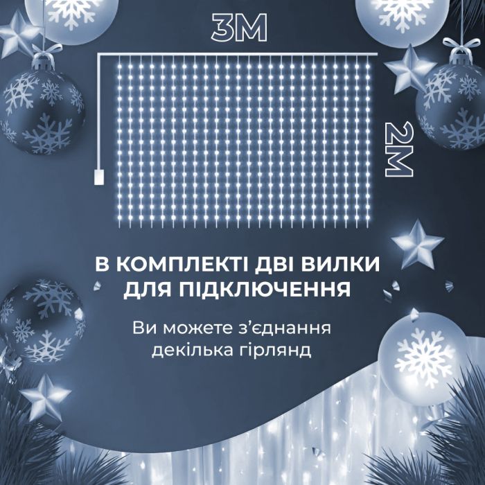 Гірлянда штора 3х2 м Роса на 200 LED лампочок світлодіодна мідний провід 10 ліній 8 режимів Білий