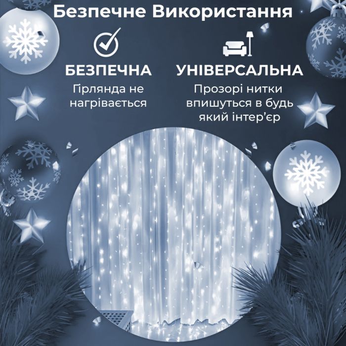 Гірлянда штора 3х2 м Роса на 200 LED лампочок світлодіодна мідний провід 10 ліній 8 режимів Білий