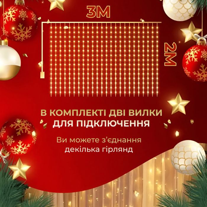 Гірлянда штора 3х2 м Роса на 200 LED лампочок світлодіодна мідний провід 10 ліній 8 режимів Жовтий