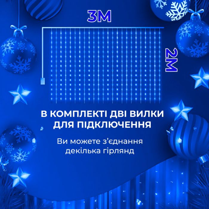 Гірлянда штора 3х3 м Роса на 200 LED лампочок світлодіодна мідний провід 8 режимів 10 ниток Синій