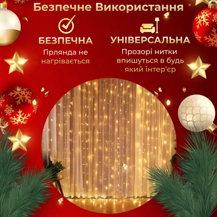 Гірлянда штора 3х3 м Роса на 200 LED лампочок світлодіодна мідний провід 8 режимів 10 ниток Жовтий