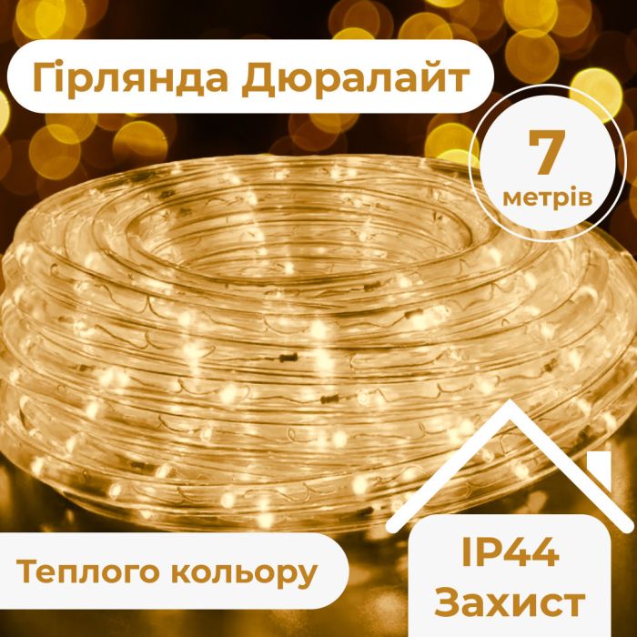 Гирлянда уличная лента Дюралайт 240 LED светодиодная 7 м морозостойкая Желтый