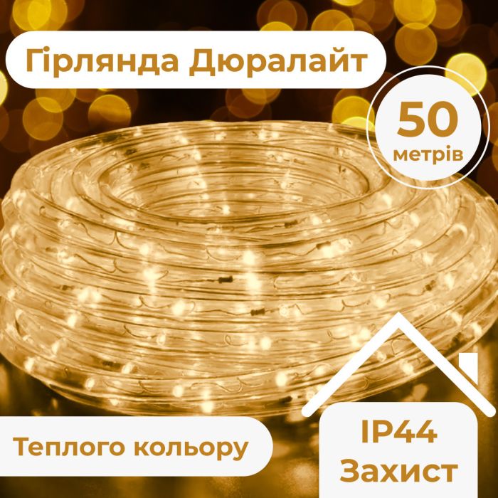 Гирлянда уличная лента Дюралайт 900 LED светодиодная 50 м морозостойкая прозрачный провод