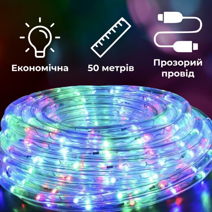 Гірлянда стрічка вулична Дюралайт 900 LED світлодіодна 50 м морозостійка прозорий провід Мультиколор