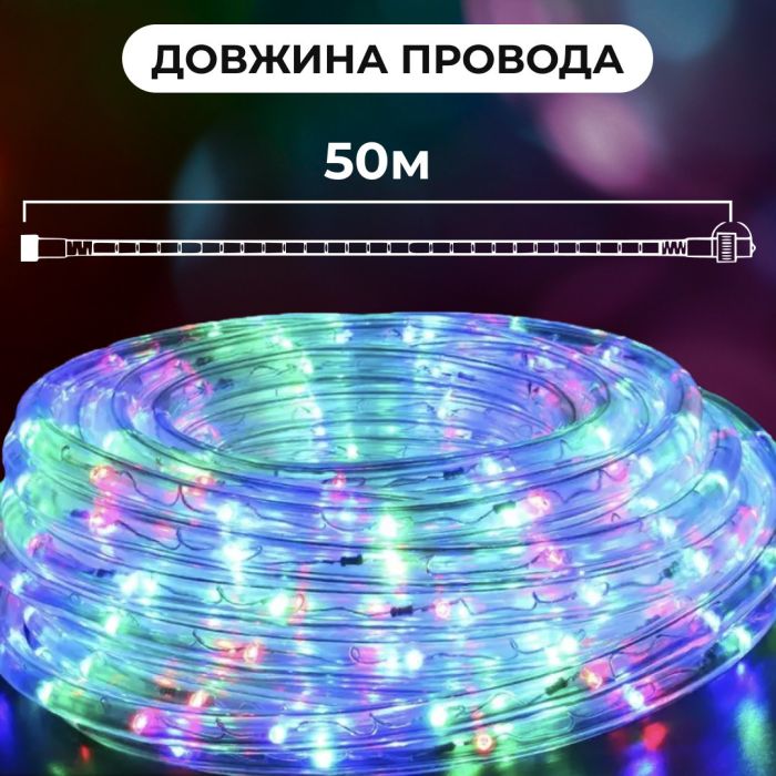 Гірлянда стрічка вулична Дюралайт 900 LED світлодіодна 50 м морозостійка прозорий провід Мультиколор