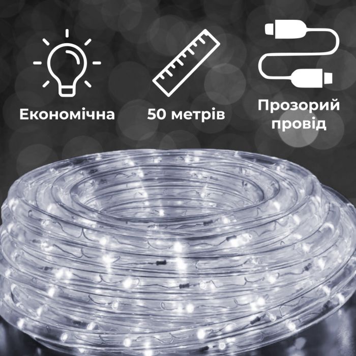 Гірлянда стрічка вулична Дюралайт 900 LED світлодіодна 50 м морозостійка прозорий провід Білий