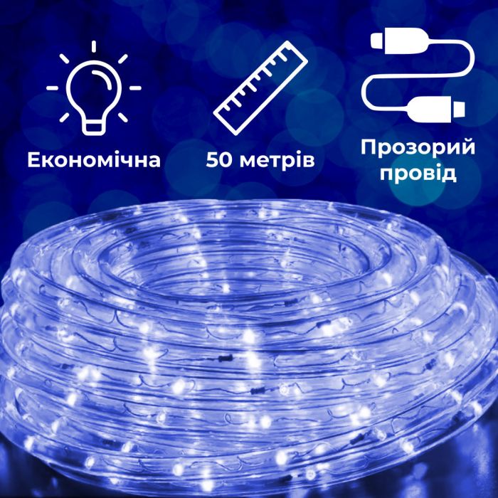 Гірлянда стрічка вулична Дюралайт 900 LED світлодіодна 50 м морозостійка прозорий провід Синій