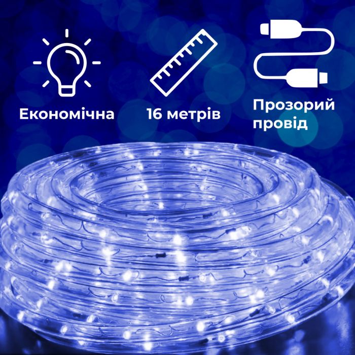 Гірлянда стрічка вулична Дюралайт 480 LED світлодіодна 16 м морозостійка прозорий провід