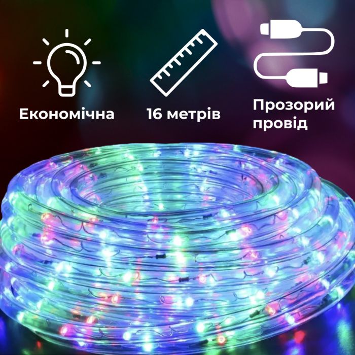 Гірлянда стрічка вулична Дюралайт 480 LED світлодіодна 16 м морозостійка прозорий провід Мультиколор