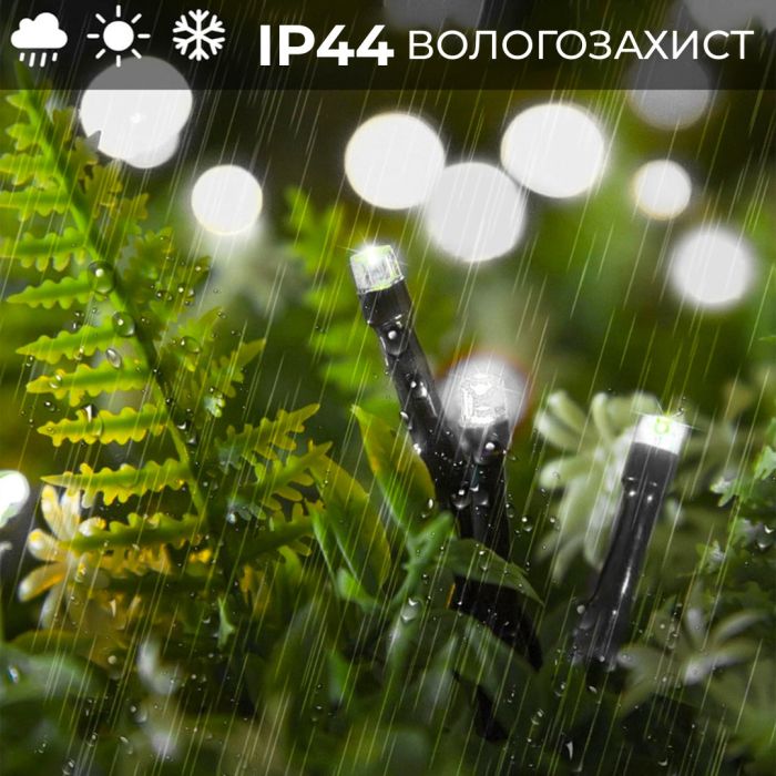 Гірлянда нитка 10м на 200 LED лампочок світлодіодна чорний провід 8 режимів роботи Білий