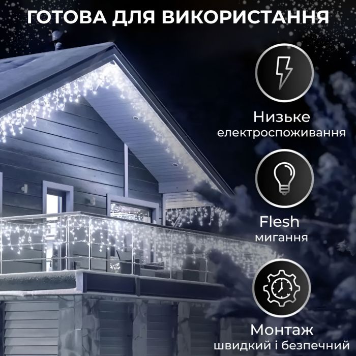 Гірлянда вулична бахрома 100 LED світлодіодна 3 метри білий провід 18 ниток Білий