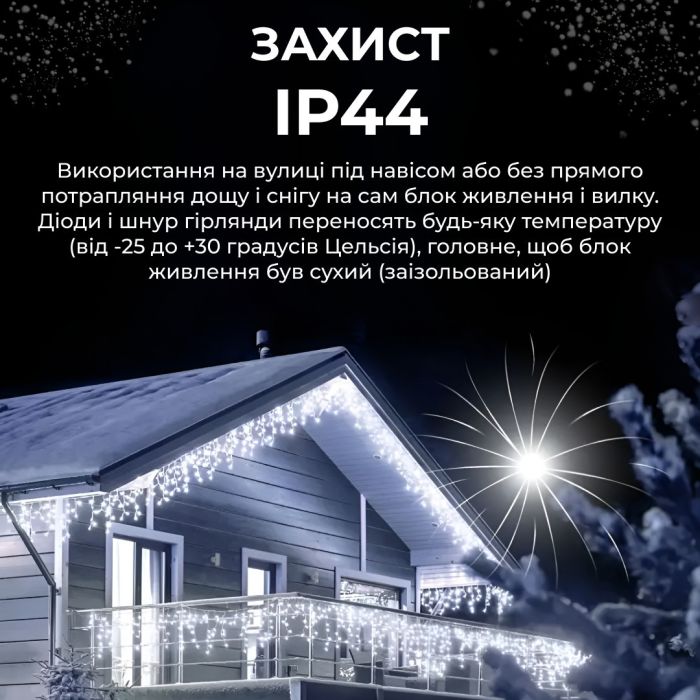 Гірлянда вулична бахрома 100 LED світлодіодна 3 метри білий провід 18 ниток Білий