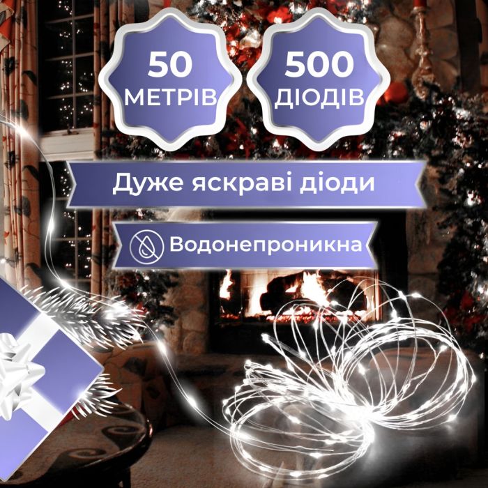 Гірлянда Роса Крапля 50 метрів 500 LED лампочок світлодіодна гірлянда в котушці мідний дріт 50 м 8 функцій + пульт Білий