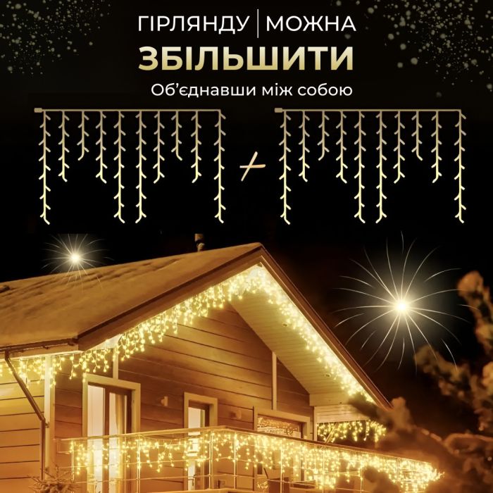 Гірлянда вулична бахрома 6 метрів120 LED світлодіодна білий провід 27 ниток