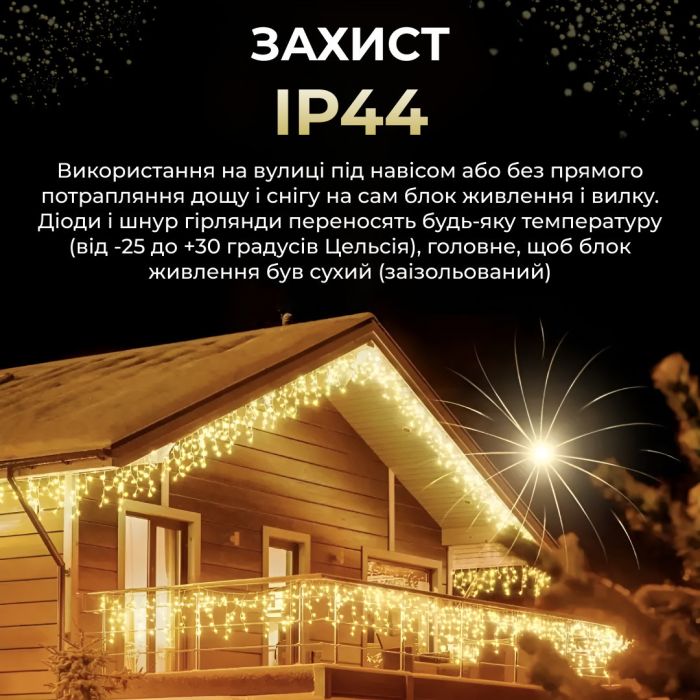 Гірлянда вулична бахрома 6 метрів120 LED світлодіодна білий провід 27 ниток