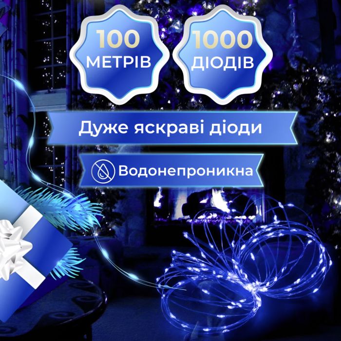 Гірлянда Роса Крапля 100 метров 1000 LED світлодіодна гірлянда в котушці мідний провід 8 функцій + пульт Синій