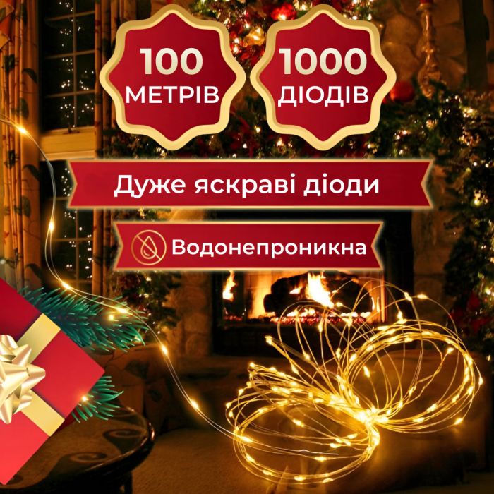 Гірлянда Роса Крапля 100 метров 1000 LED світлодіодна гірлянда в котушці мідний провід 8 функцій + пульт Жовтий