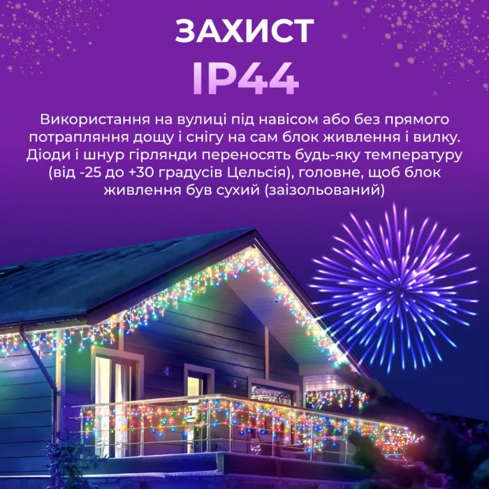 Гірлянда вулична бахрома 6 метрів120 LED світлодіодна білий провід 27 ниток Мультиколор