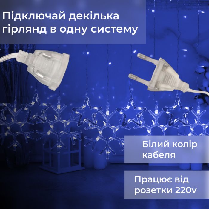 Гірлянда штора 3х0,9 м сніжинка зірка на 145 LED лампочок світлодіодна 10 шт Синій