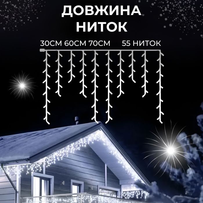 Гірлянда вулична бахрома 12 метрів 200 LED світлодіодна білий провід 55 ниток