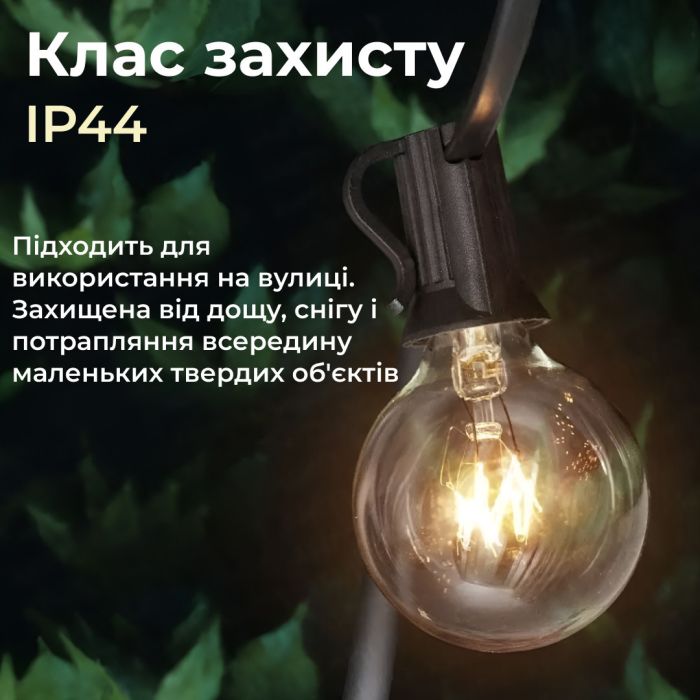 Гірлянда вулична в стилі ретро світлодіодна G40 на 20 LED ламп довжиною 10 метрів