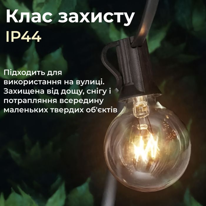 Гірлянда вулична в стилі ретро світлодіодна G20 на 10 LED ламп довжиною 5 метрів