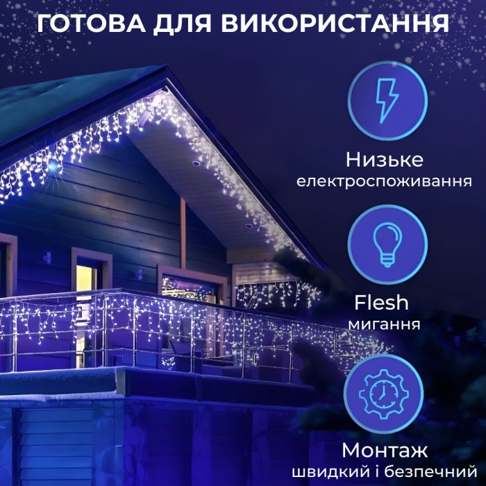 Гірлянда вулична бахрома 20 метрів світлодіодна 280 LED білий провід 88 ниток